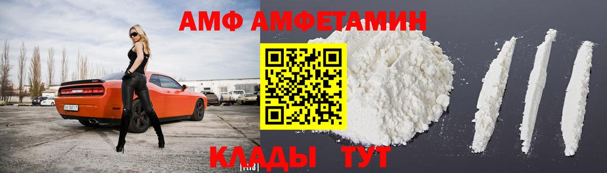 АМФ VHQ  Amphetamine  Воронеж  Вход с VPN  АМФ 