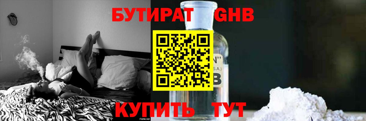 БУТИРАТ BDO  Вход с VPN  Воронеж 