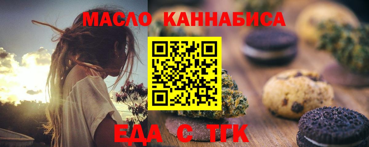 Воронеж  Печенье с ТГК марихуана  Вход с VPN 