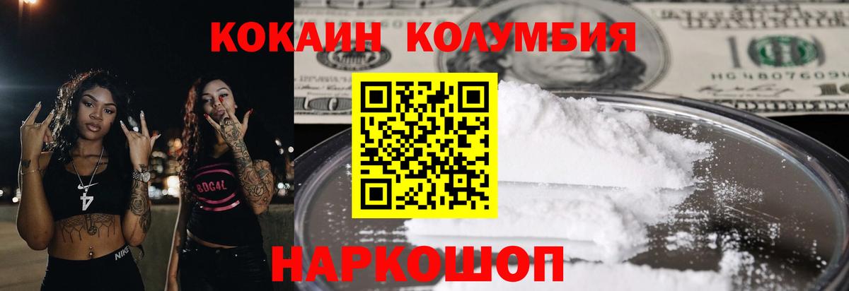 Воронеж  Cocaine Columbia  КОКАИН  Вход с VPN  Cocaine Columbia 