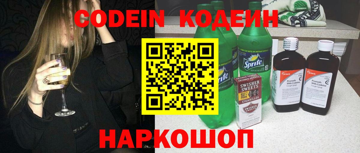 даркнет сайт  Кодеиновый сироп Lean Purple Drank  Вход с VPN  Воронеж 