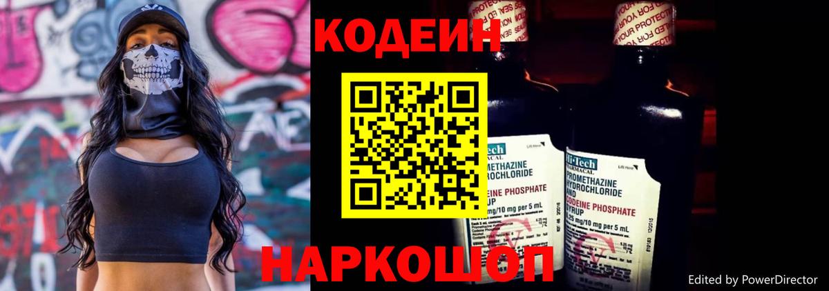 Кодеин напиток Lean (лин) Воронеж