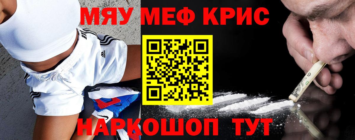 Меф мяу мяу Воронеж