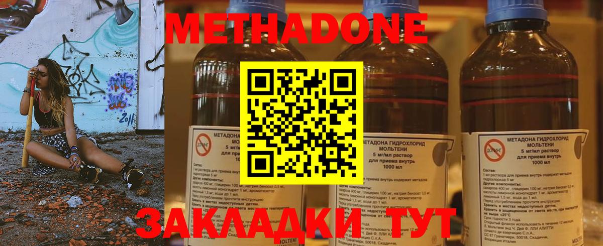 МЕТАДОН methadone  Метадон methadone  Воронеж  Вход с VPN 