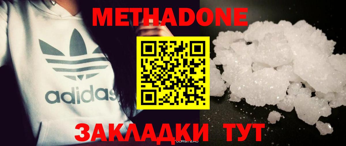 Метадон кристалл Воронеж